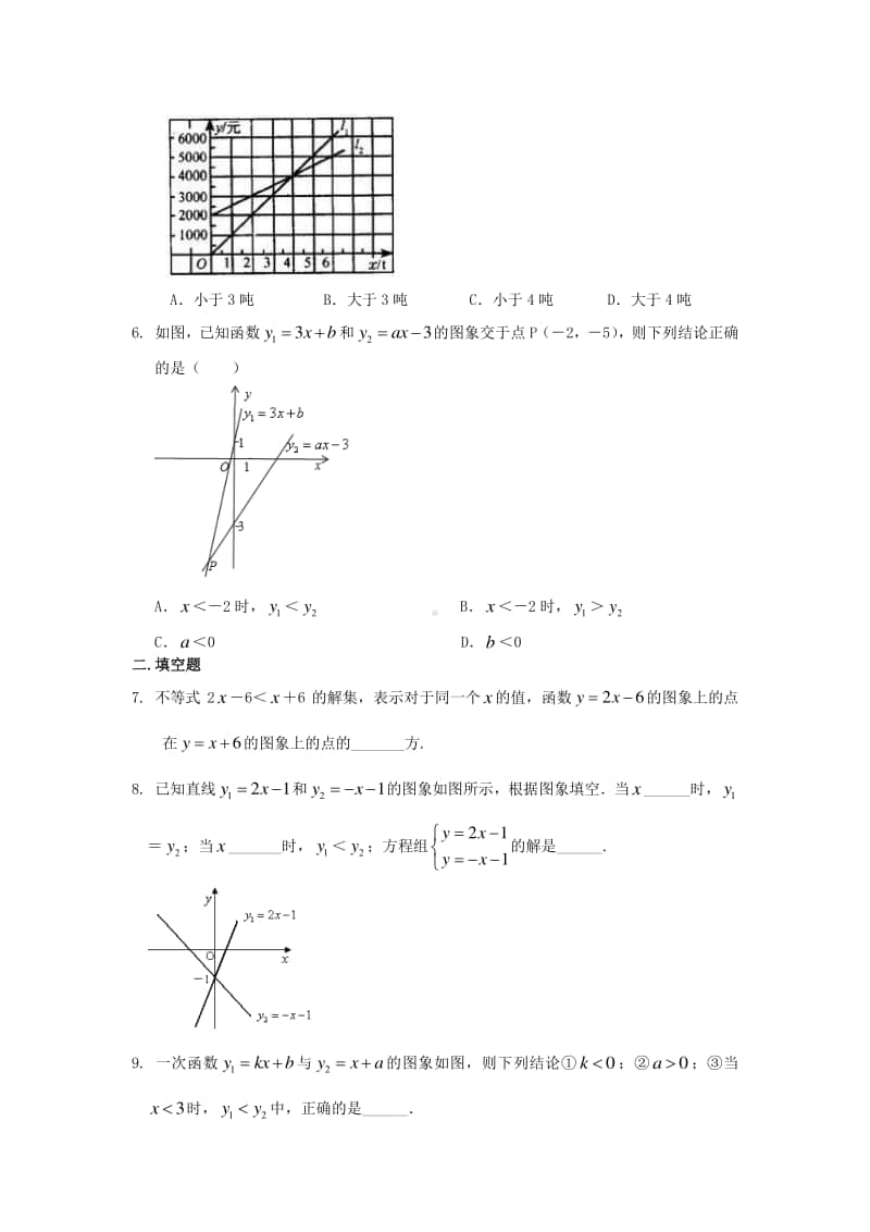 初中数学一次函数与一元一次不等式巩固练习（含答案）.doc_第2页