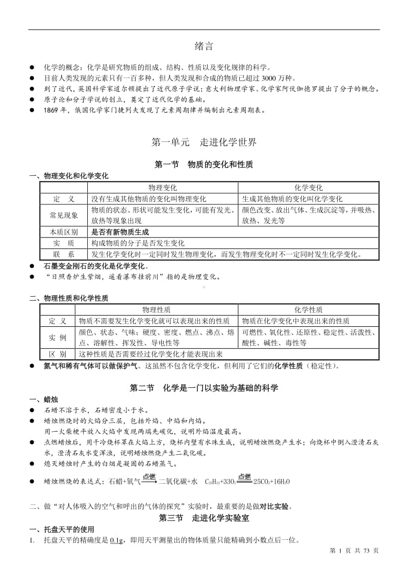 初中化学九年级知识点总结.doc_第3页