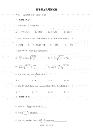 安徽省亳州市第三十二中学2020-2021学年高二上学期第九周周测数学试题 Word版含答案.docx