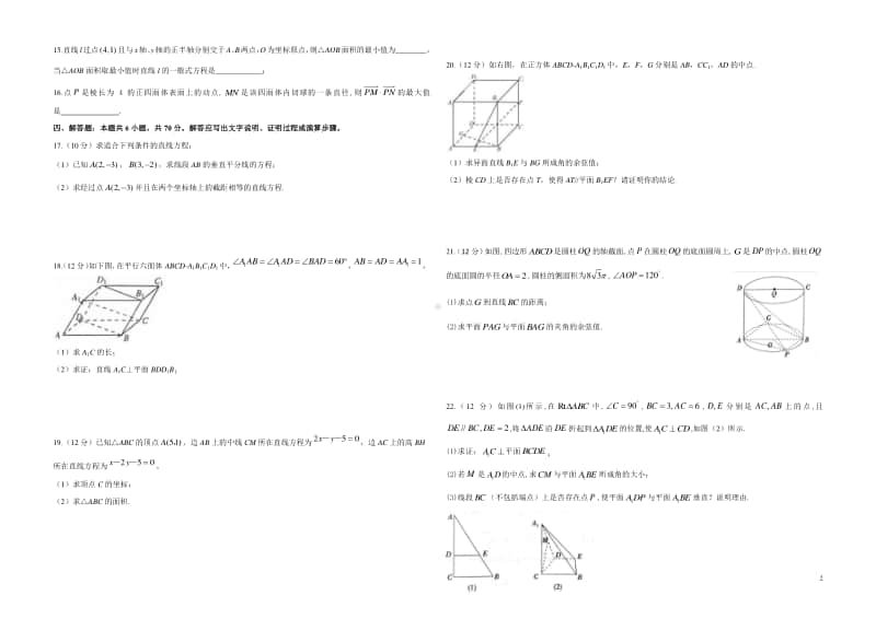 2020-2021学年山东省东营二中高二上学期第八周周测数学试题 word版.docx_第2页