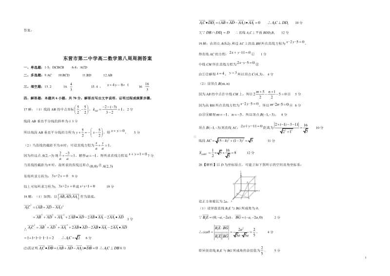 2020-2021学年山东省东营二中高二上学期第八周周测数学试题 word版.docx_第3页