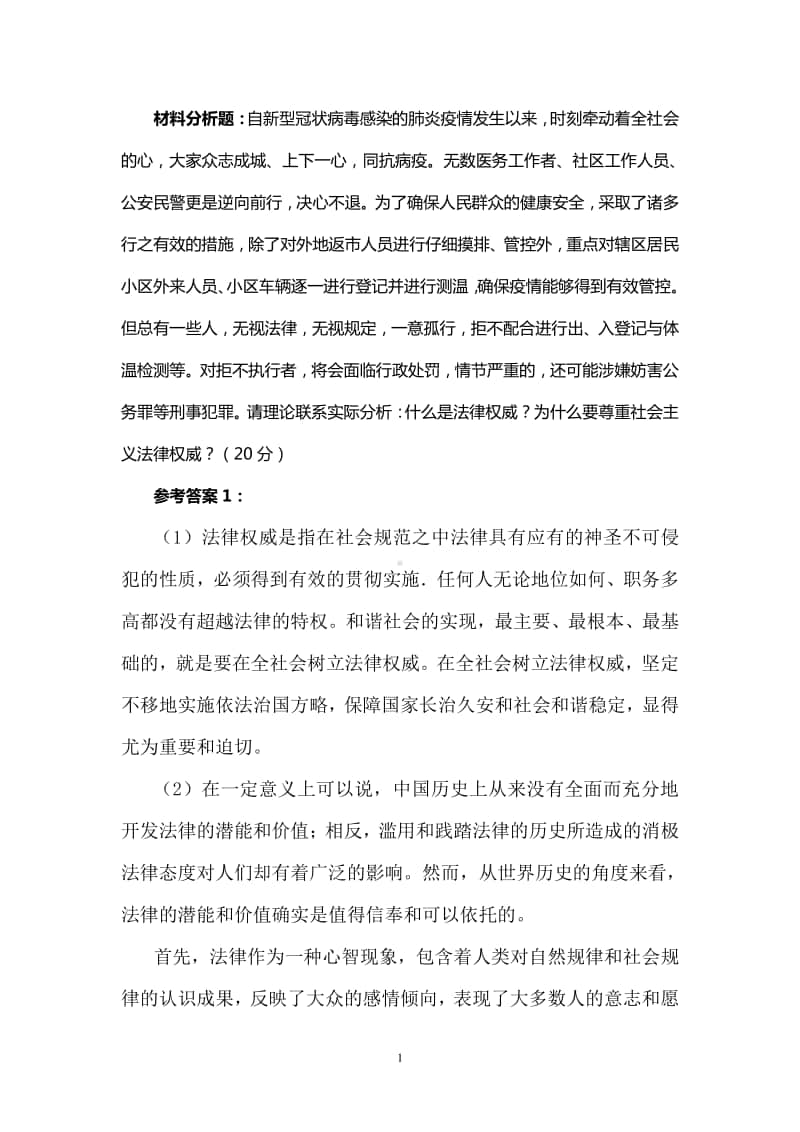 什么是法律权威？为什么要尊重社会主义法律权威？ 参考答案.doc_第1页