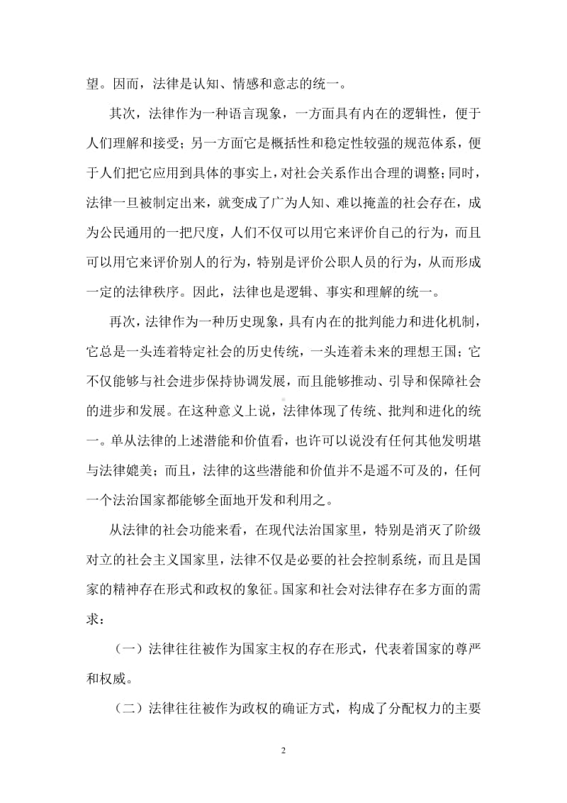 什么是法律权威？为什么要尊重社会主义法律权威？ 参考答案.doc_第2页