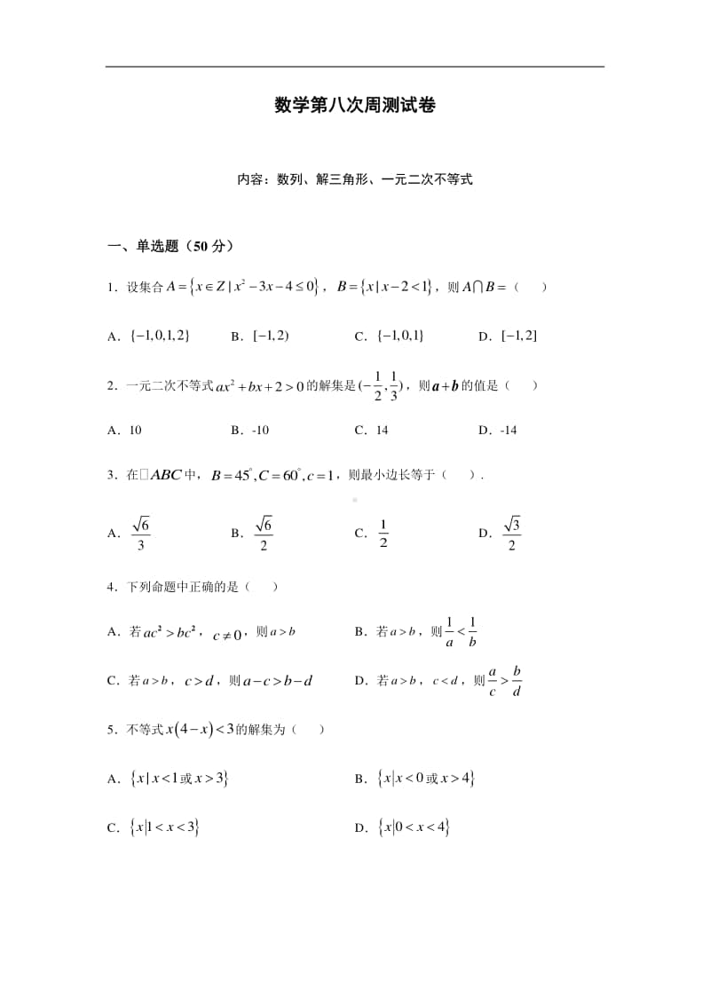 安徽省亳州市第三十二中学2020-2021学年高二上学期数学第七次周测试卷 Word版含答案.docx_第1页