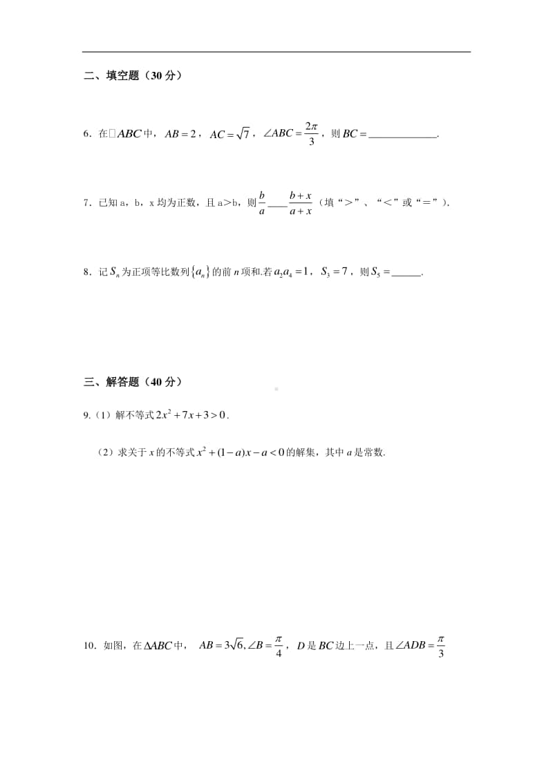 安徽省亳州市第三十二中学2020-2021学年高二上学期数学第七次周测试卷 Word版含答案.docx_第2页