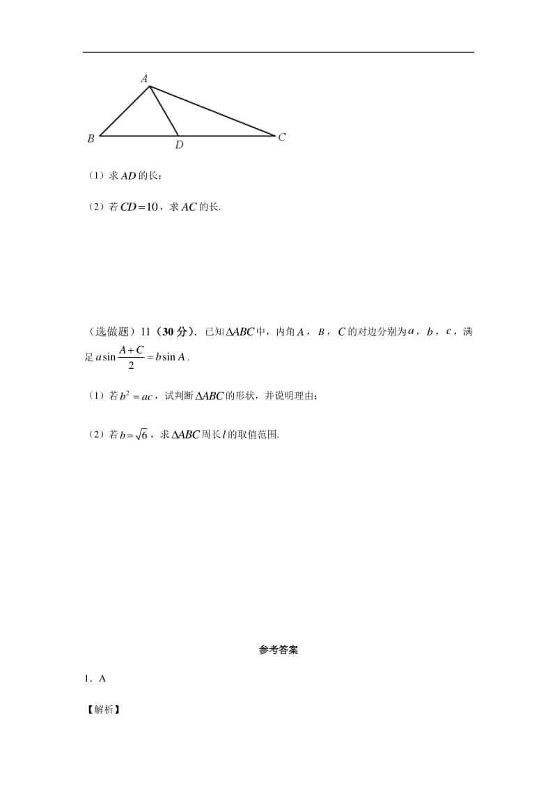 安徽省亳州市第三十二中学2020-2021学年高二上学期数学第七次周测试卷 Word版含答案.docx_第3页