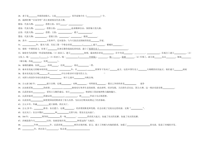 人教部编版七年级历史上册复习填空（无答案）.doc_第2页
