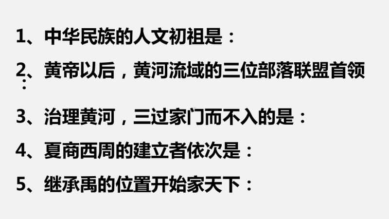 人教部编七年级上册《历史》期末基础知识分类复习课件（共30张PPT）.pptx_第3页