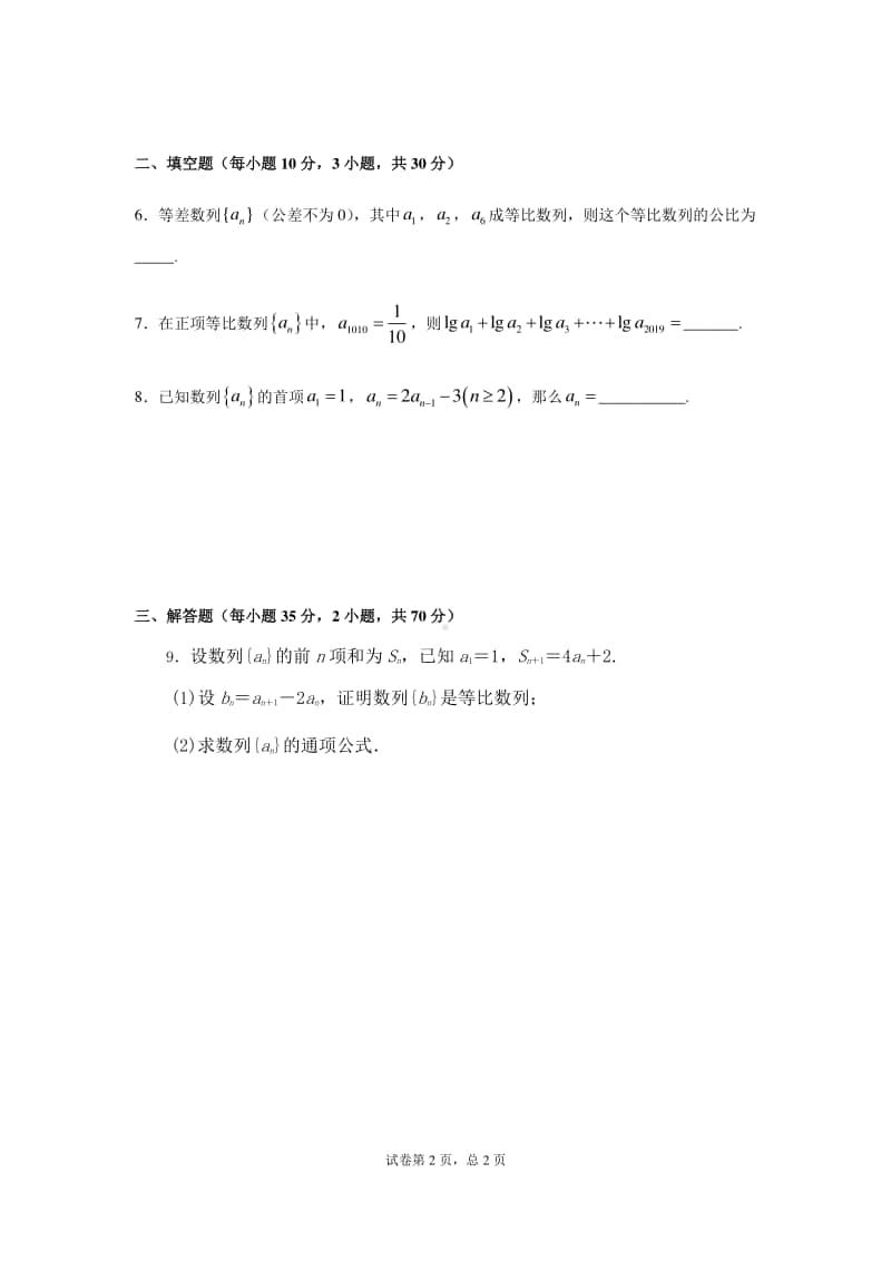 安徽省亳州市第三十二中学2020-2021学年高二上学期数学第三次周测试卷 Word版含答案.docx_第2页