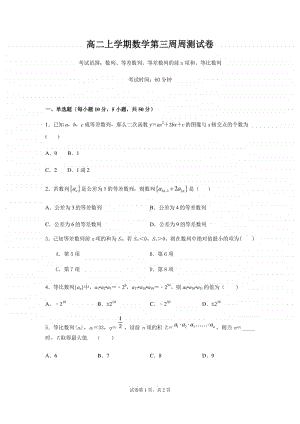 安徽省亳州市第三十二中学2020-2021学年高二上学期数学第三次周测试卷 Word版含答案.docx