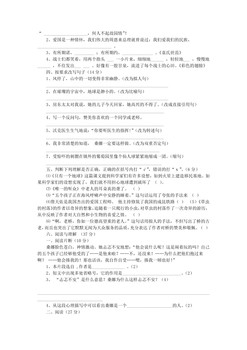 初中语文六年级测试题.docx_第2页