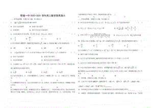 山东省菏泽市郓城一中2020-2021学年高二上学期数学周周清试卷六 Word版含答案.docx