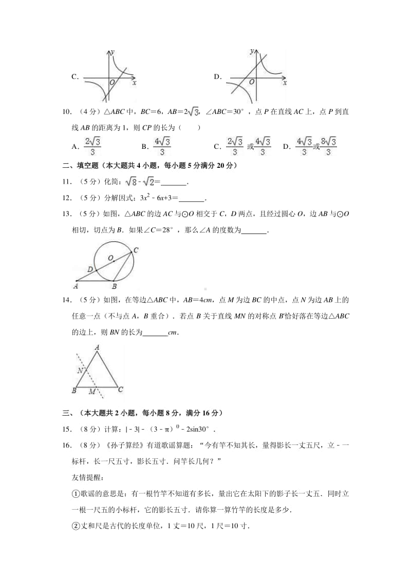 安徽省合肥市六区联考中考数学一模试卷 （含答案）教案.doc_第3页