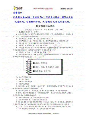 教部编版七年级历史上册期末质量评估试卷及答案.doc