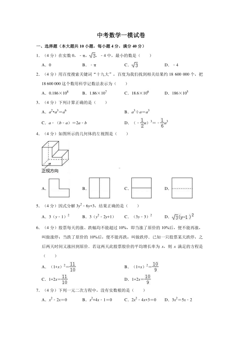 安徽省中考数学一模试卷（含答案）.doc_第1页