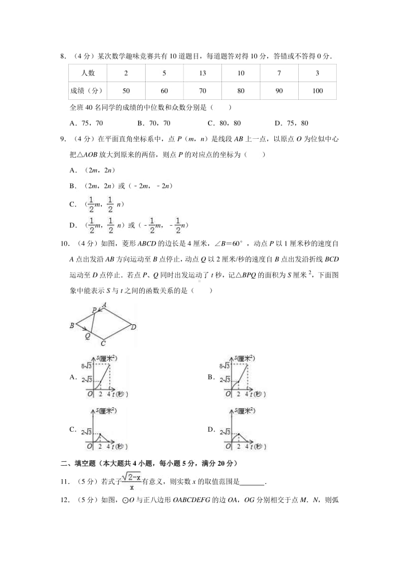 安徽省中考数学一模试卷（含答案）.doc_第2页