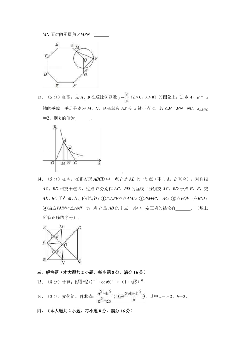 安徽省中考数学一模试卷（含答案）.doc_第3页