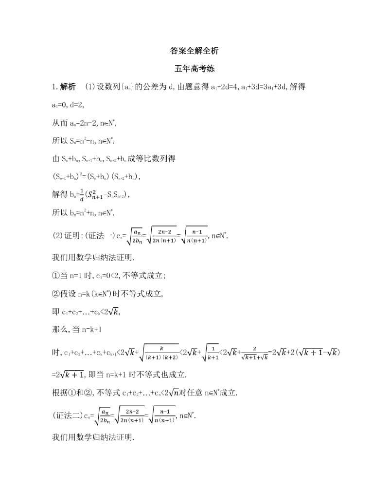 2.3 综合拔高练（2021人教A版） 高中数学选修2-2资料）.docx_第3页