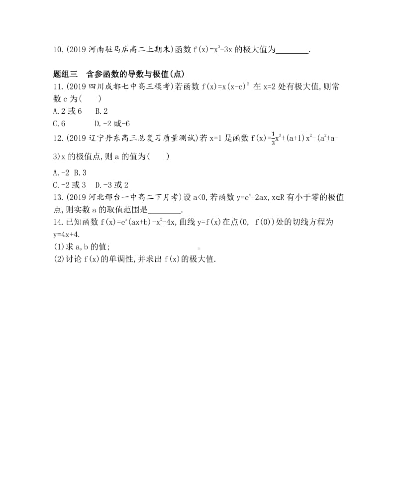 1.3.2函数的极值与导数 (01)（2021人教A版） 高中数学选修2-2资料）.docx_第3页