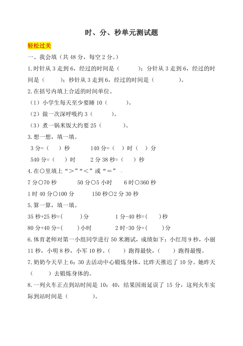 三（上）人教版数学全册专项及单元测试题.doc_第1页