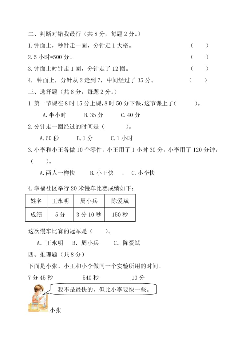 三（上）人教版数学全册专项及单元测试题.doc_第2页