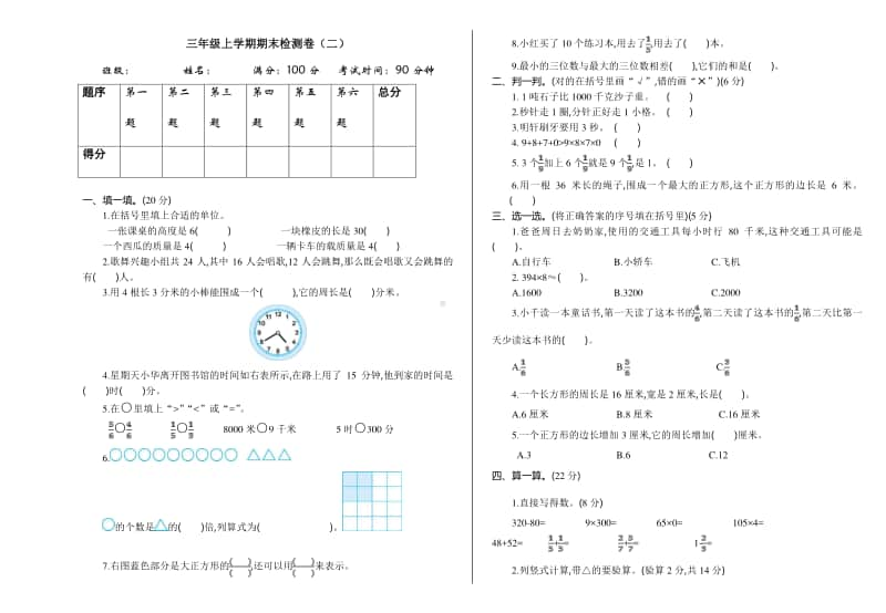 三（上）人教版数学期末真题检测卷.2 (1).doc_第1页