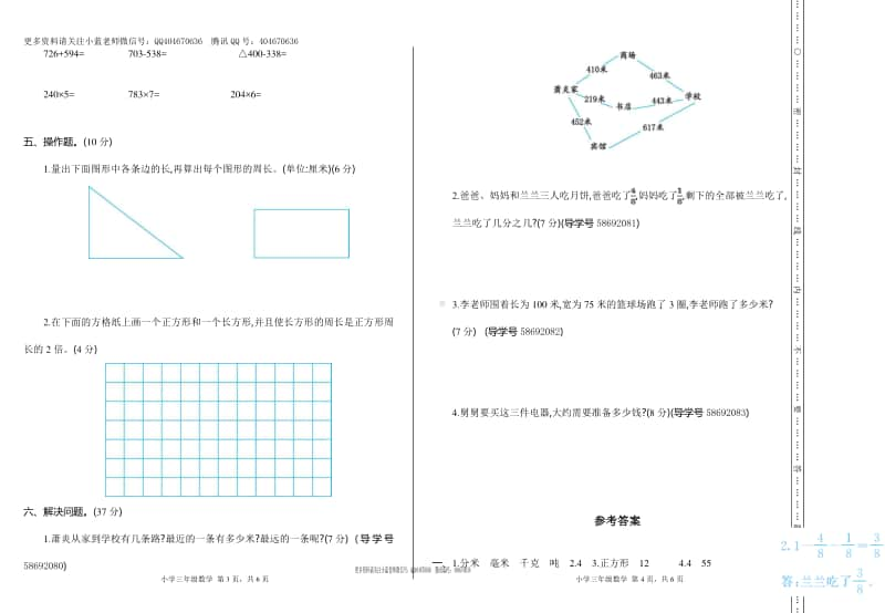 三（上）人教版数学期末真题检测卷.2 (1).doc_第2页