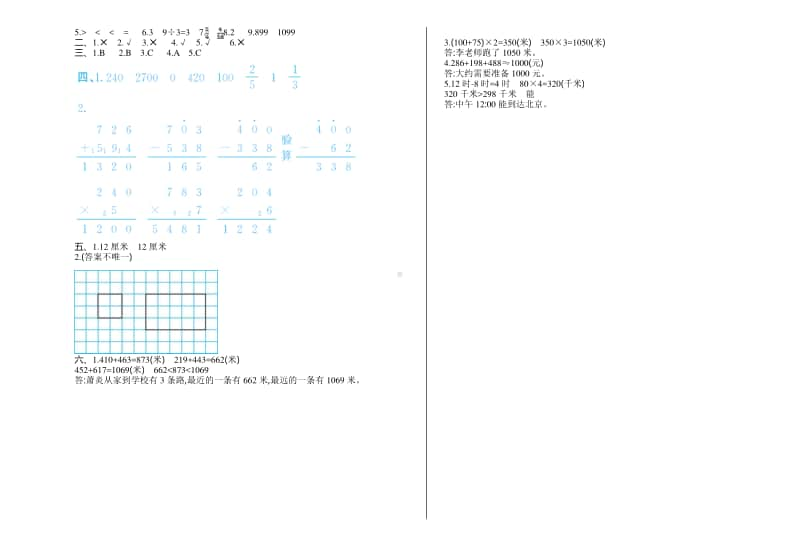 三（上）人教版数学期末真题检测卷.2 (1).doc_第3页