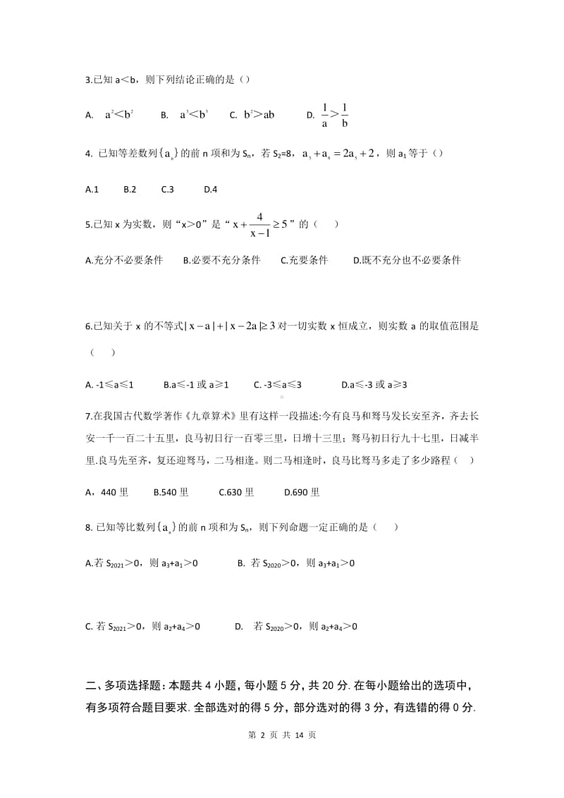 江苏省昆山市2020-2021学年高二上学期期中教学质量调研测试数学试题 Word版含答案.docx_第2页