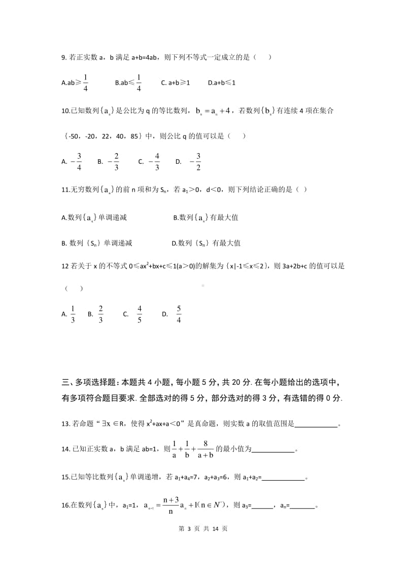 江苏省昆山市2020-2021学年高二上学期期中教学质量调研测试数学试题 Word版含答案.docx_第3页