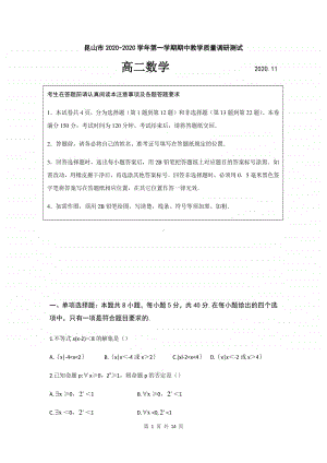 江苏省昆山市2020-2021学年高二上学期期中教学质量调研测试数学试题 Word版含答案.docx