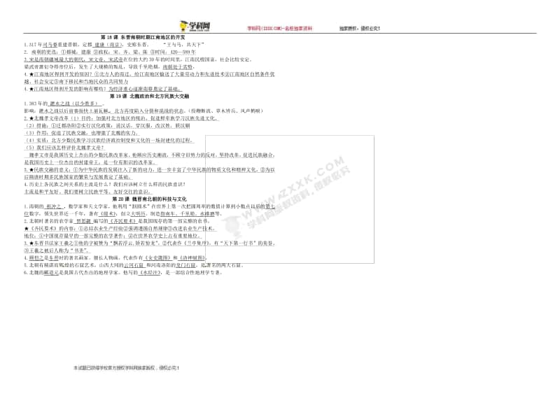 （统编）人教部编版七年级历史上册期末复习题纲（二）.doc_第2页