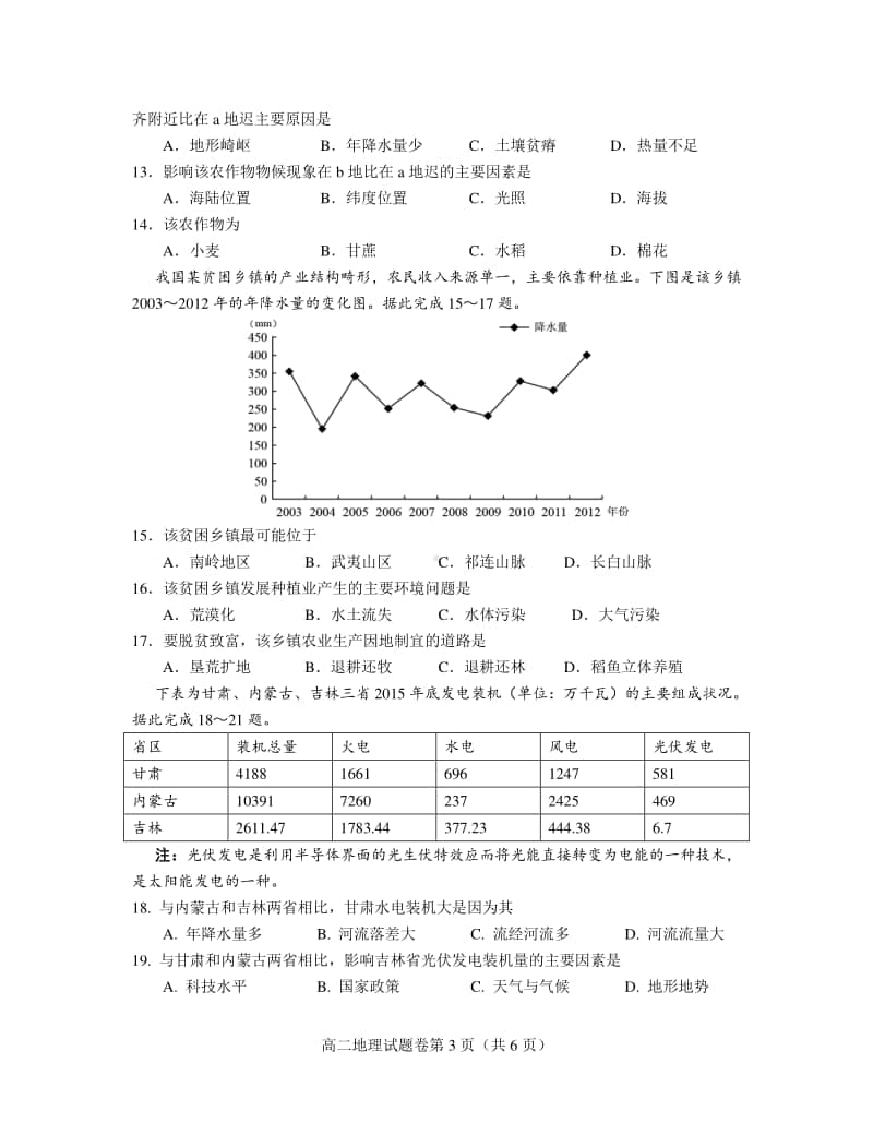 高二地理 上学期试 教案.doc_第3页