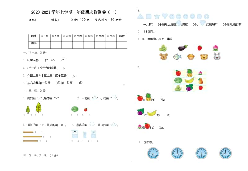 一（上）北师大数学期末真题测试卷.1.doc_第1页