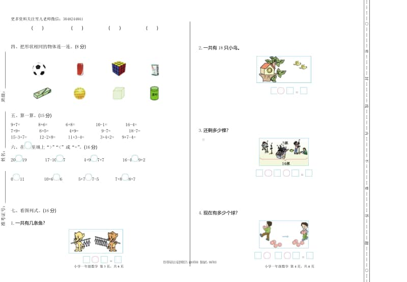 一（上）北师大数学期末真题测试卷.1.doc_第2页