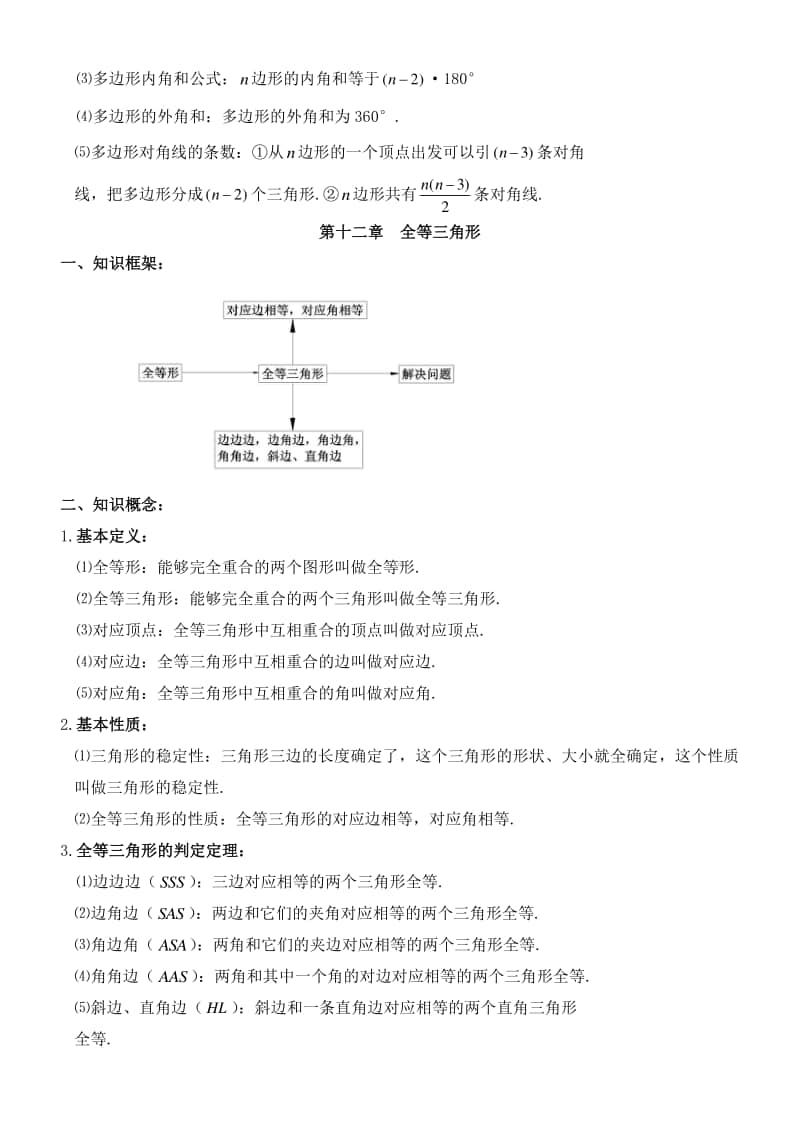 初中数学八年级上册复习资料.doc_第2页