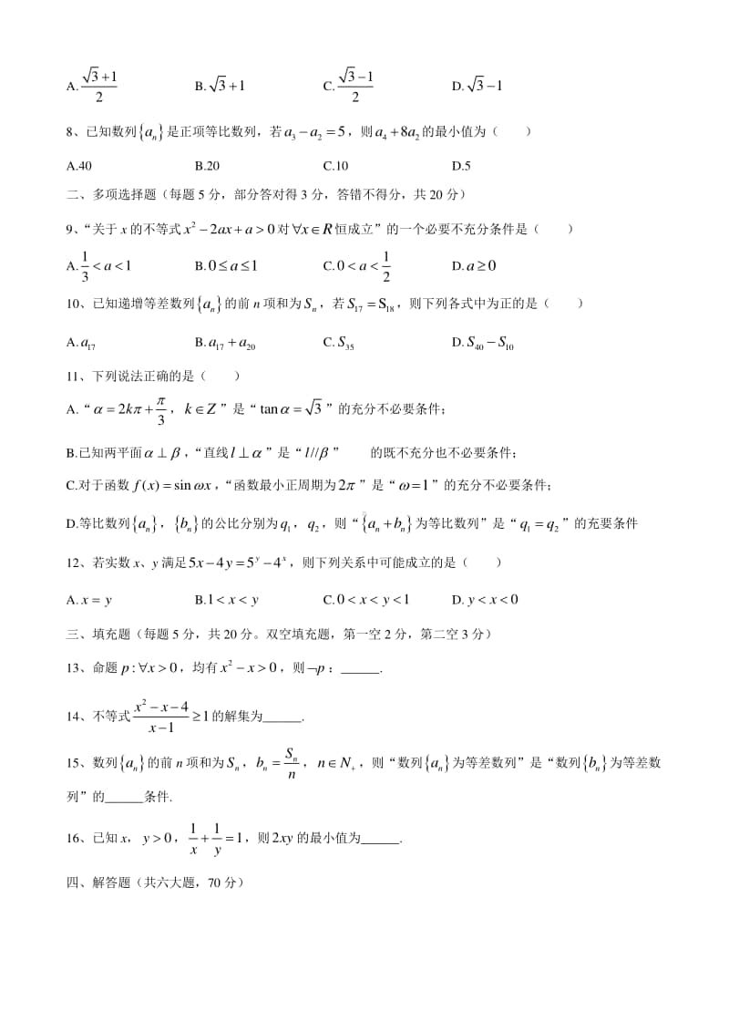 江苏省熟中2020-2021学年高二十月阶段学习质量检测数学试题 Word版含答案.docx_第2页