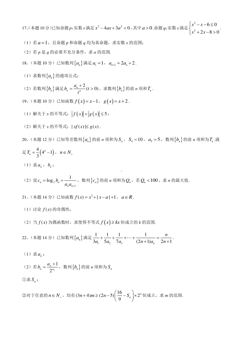 江苏省熟中2020-2021学年高二十月阶段学习质量检测数学试题 Word版含答案.docx_第3页