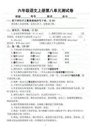 小学语文部编版六年级上册第八单元测试卷2.docx