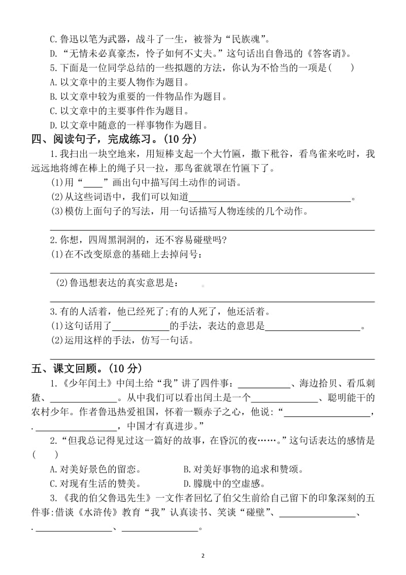 小学语文部编版六年级上册第八单元测试卷2.docx_第2页