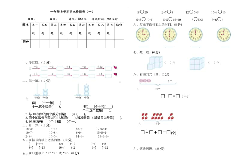 一（上）人教版数学期末真题测试卷.1.doc_第1页