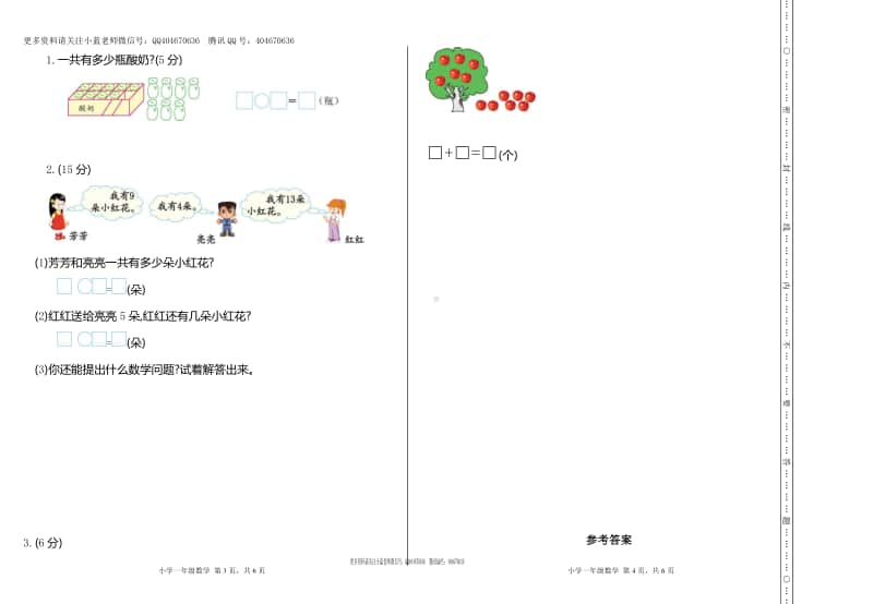 一（上）人教版数学期末真题测试卷.1.doc_第2页