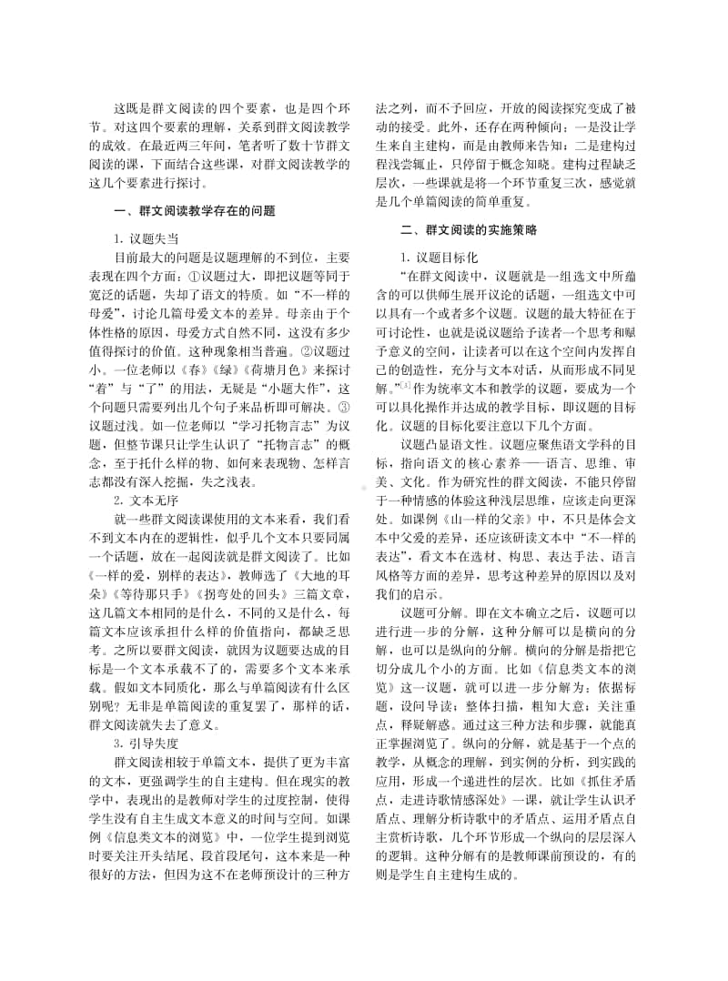 群文阅读的价值探讨与课程实施.pdf_第2页