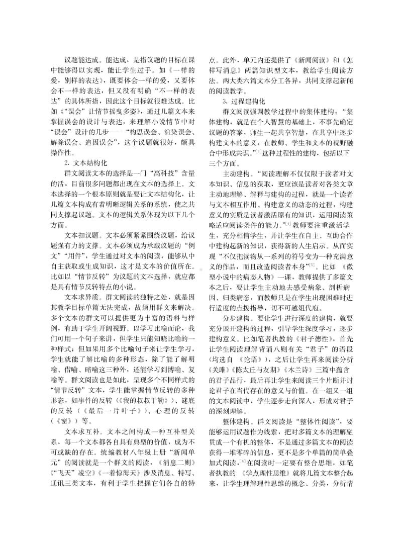 群文阅读的价值探讨与课程实施.pdf_第3页