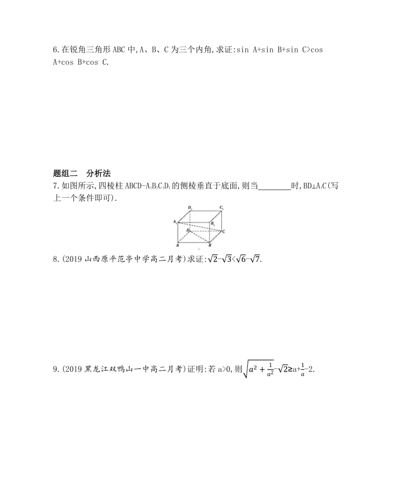 2.2.1 综合法和分析法（2021人教A版） 高中数学选修2-2资料）(01).docx_第2页