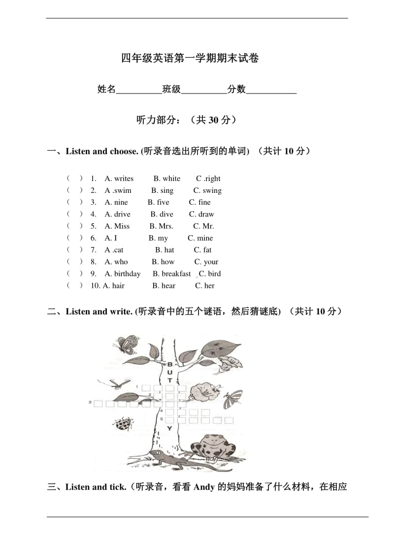 沪教版（三起）四年级上册英语第一学期期末试卷（无答案）.doc_第1页