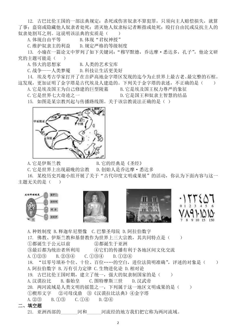 初中历史部编版九年级上册第一单元《古代亚非文明》测试卷.docx_第2页