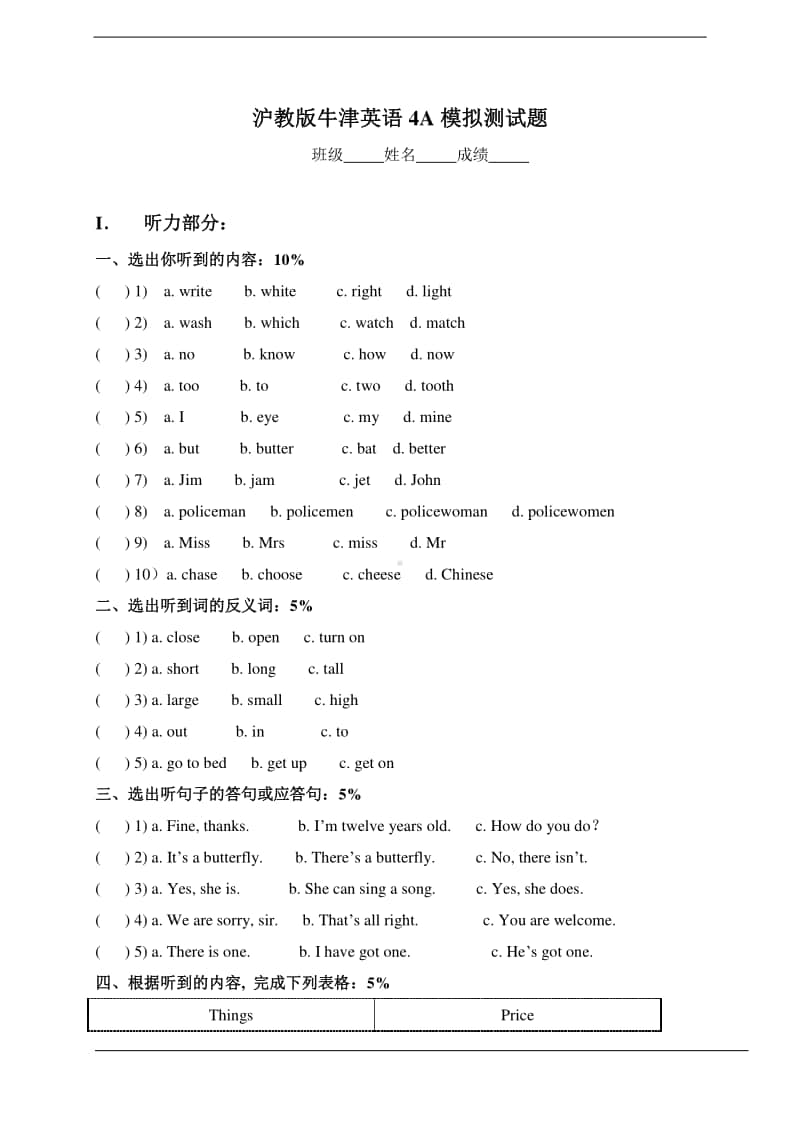 沪教版（三起）四年级上册英语4A模拟测试题（含听力原文无答案）.doc_第1页