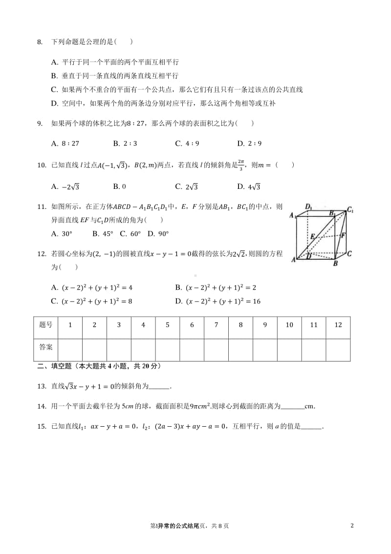 2020-2021学年安徽省蚌埠田家炳中学、蚌埠五中高二上学期期中考试数学试题 Word版.docx_第2页