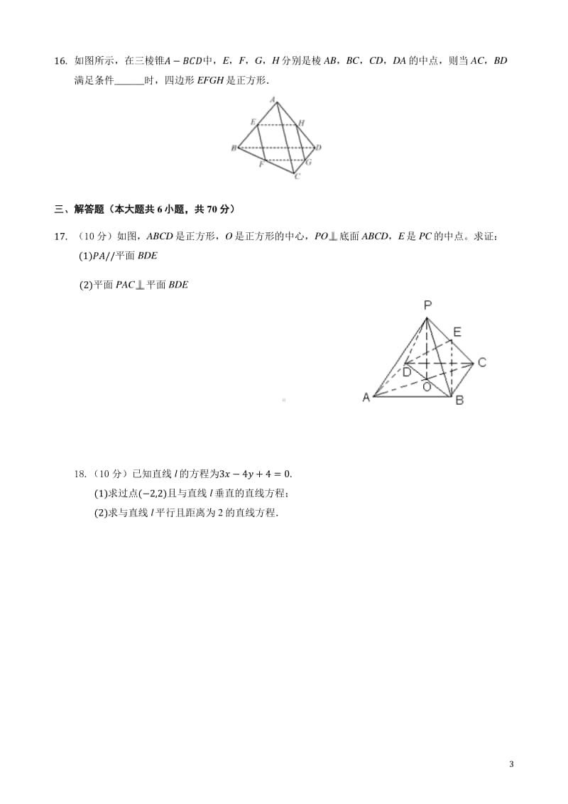 2020-2021学年安徽省蚌埠田家炳中学、蚌埠五中高二上学期期中考试数学试题 Word版.docx_第3页